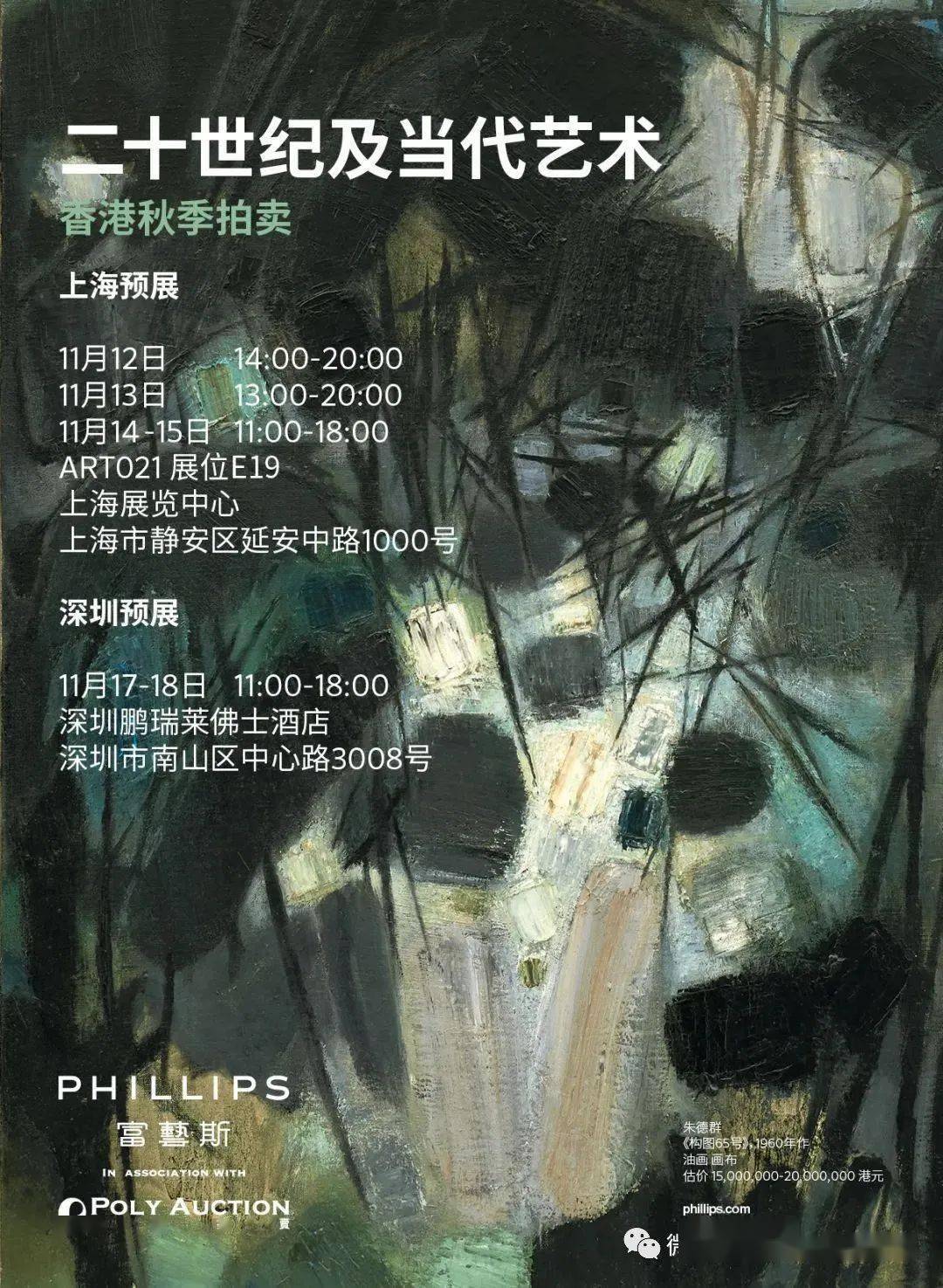 富艺斯与保利拍卖12月在香港联合举槌“二十世纪及当代艺术和设计”_搜狐网