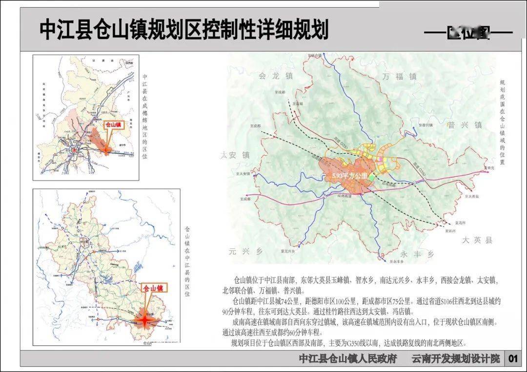 中江县仓山镇详细规划提前公示!