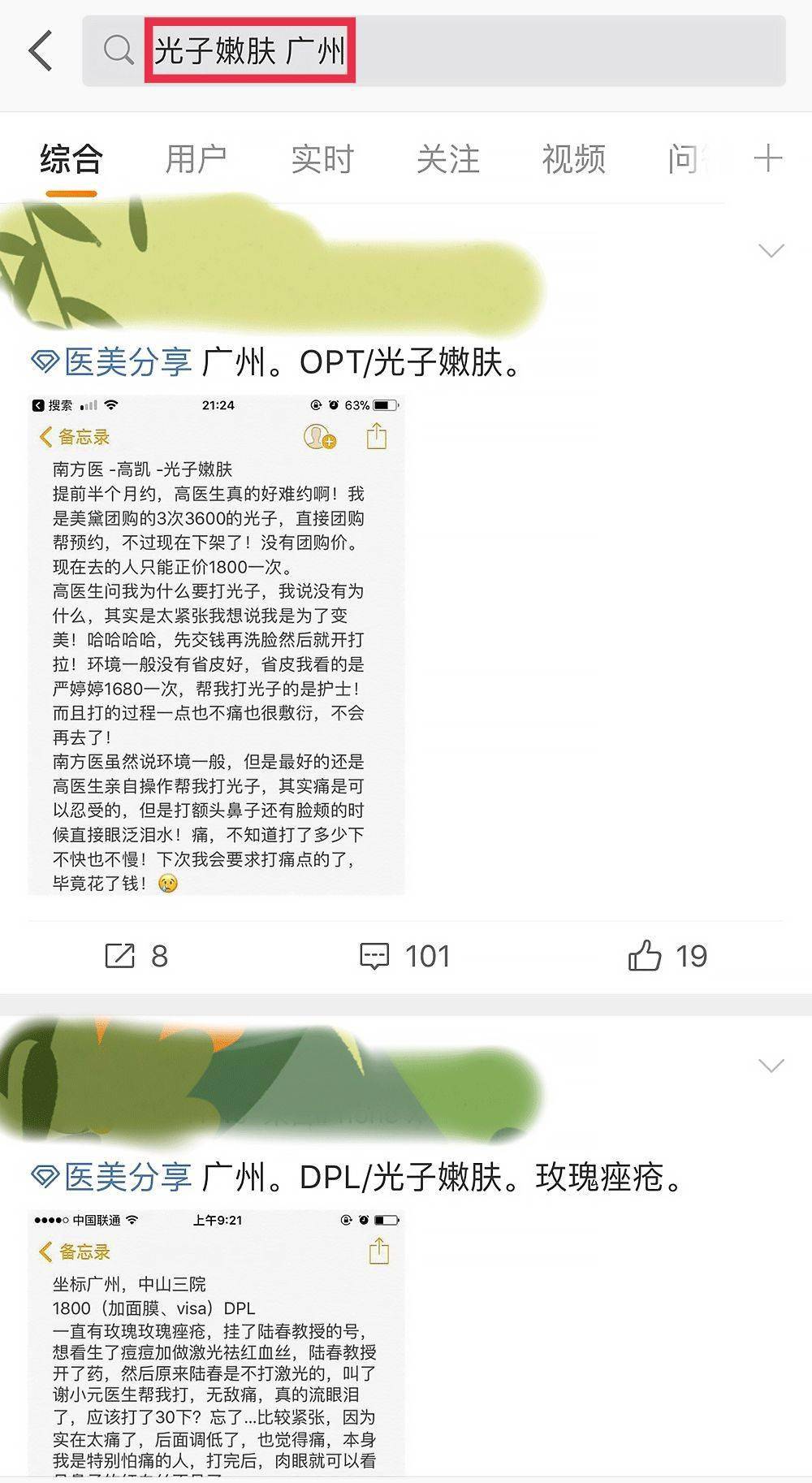 黑诊所|靠谱医美去哪做？这篇教你辨别黑诊所！
