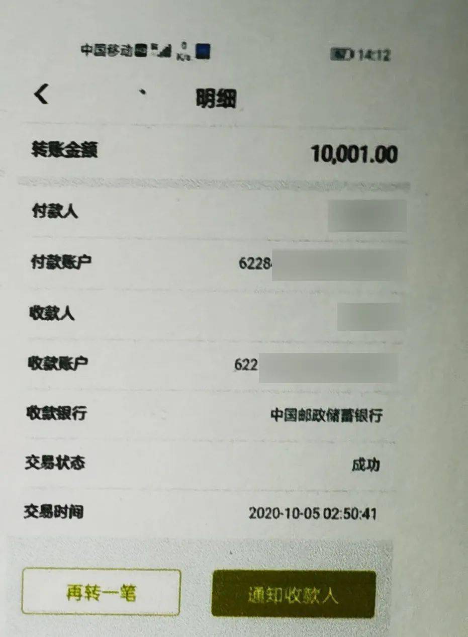 2个小时的时间，多次通过支付宝等方式累计转账71891元到对方指定的账户。