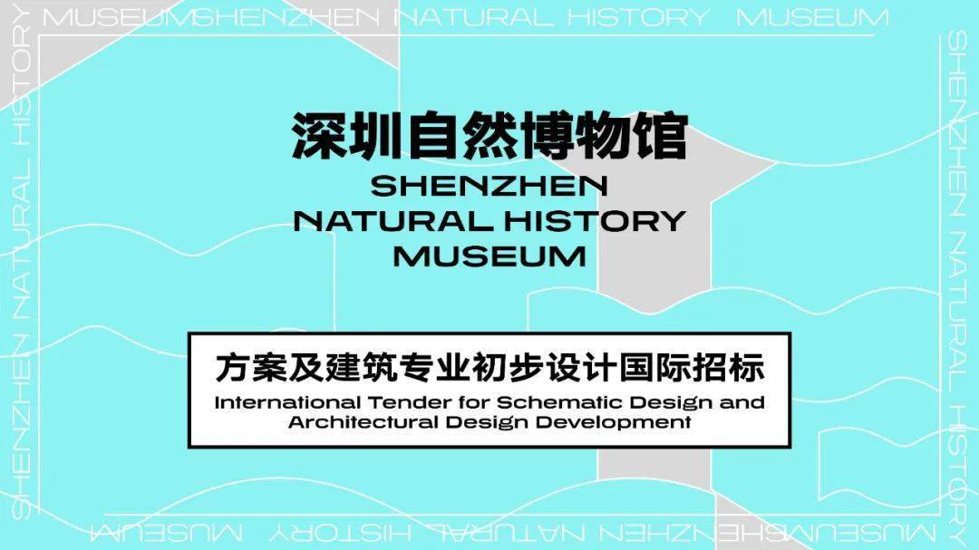 国际知名事务所云集深圳自然博物馆建筑设计方案揭晓