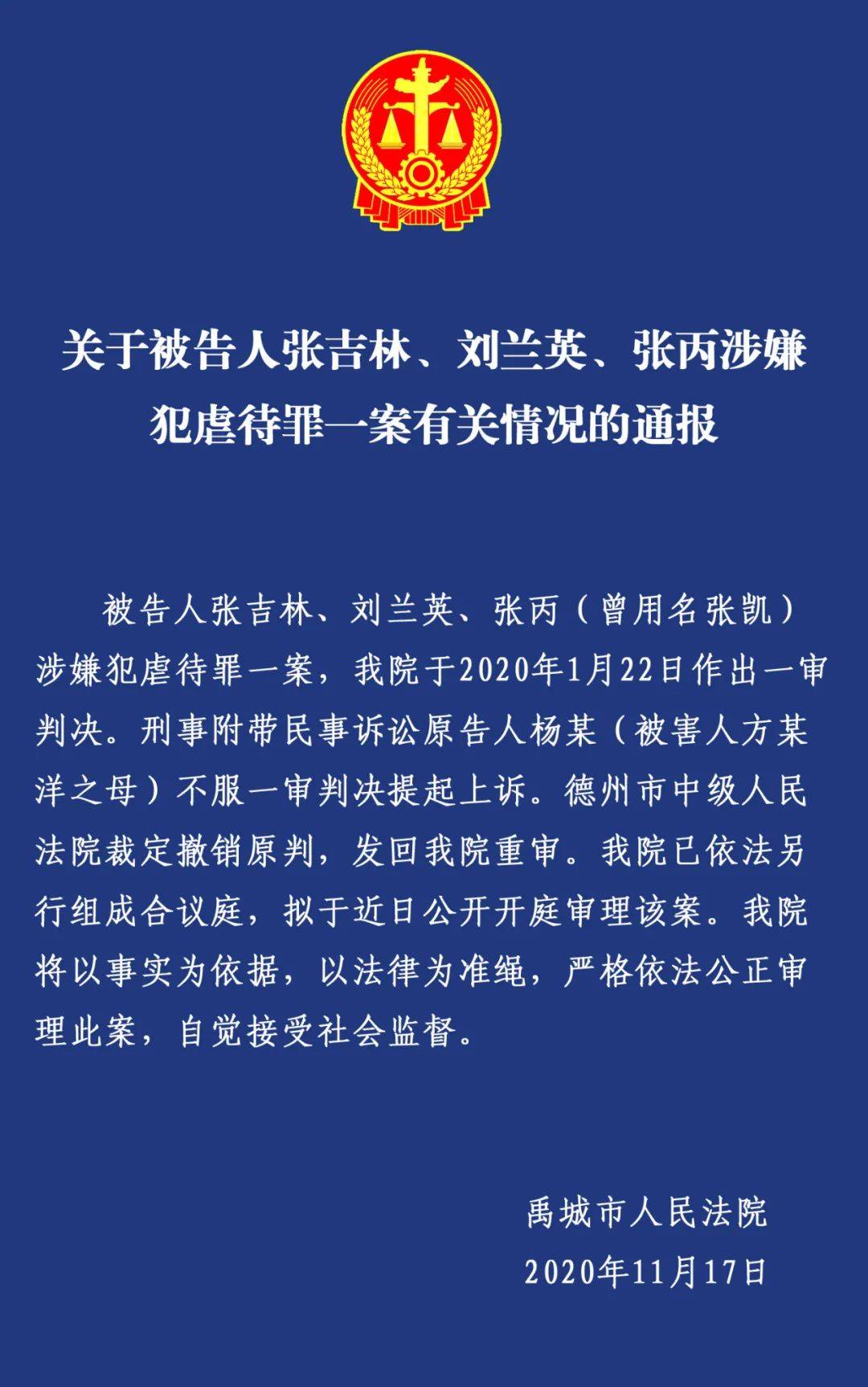 山东禹城法院通报“女子不孕被虐致死”一案：
