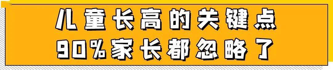 多长|成都孩子又要等一年如何让娃多长几厘米？忽视这一点