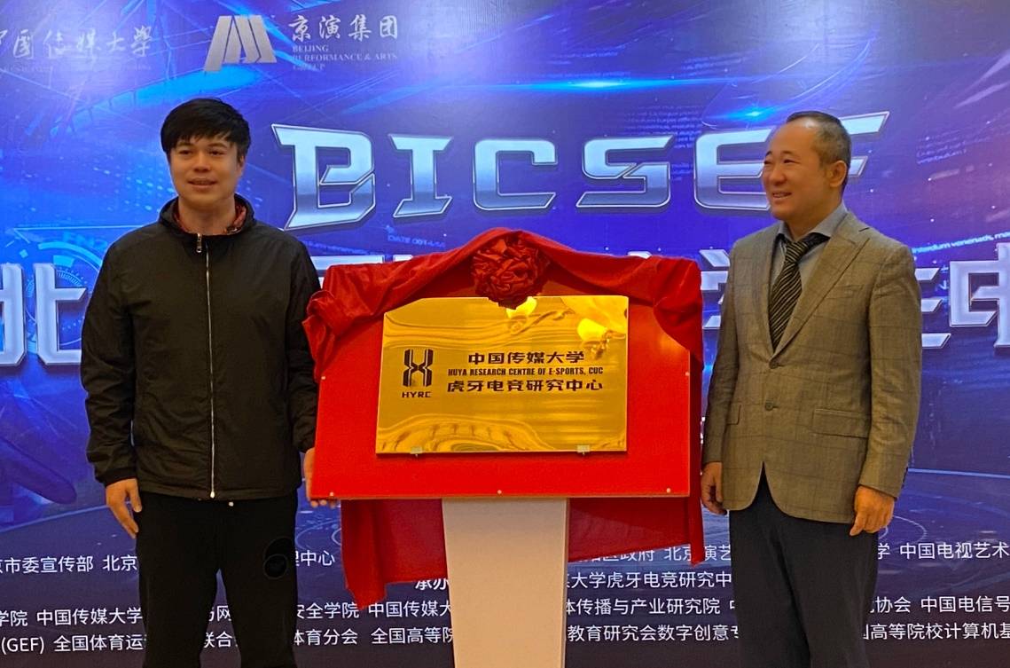 战略|虎牙与中国传媒大学达成深度战略合作 共同成立电竞研究中心
