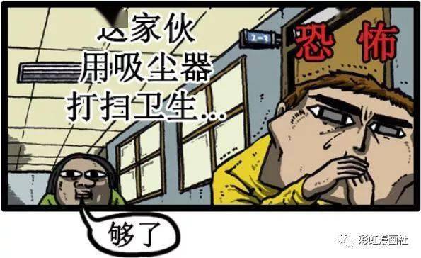 搞笑漫画校园卫生界大哥的传说