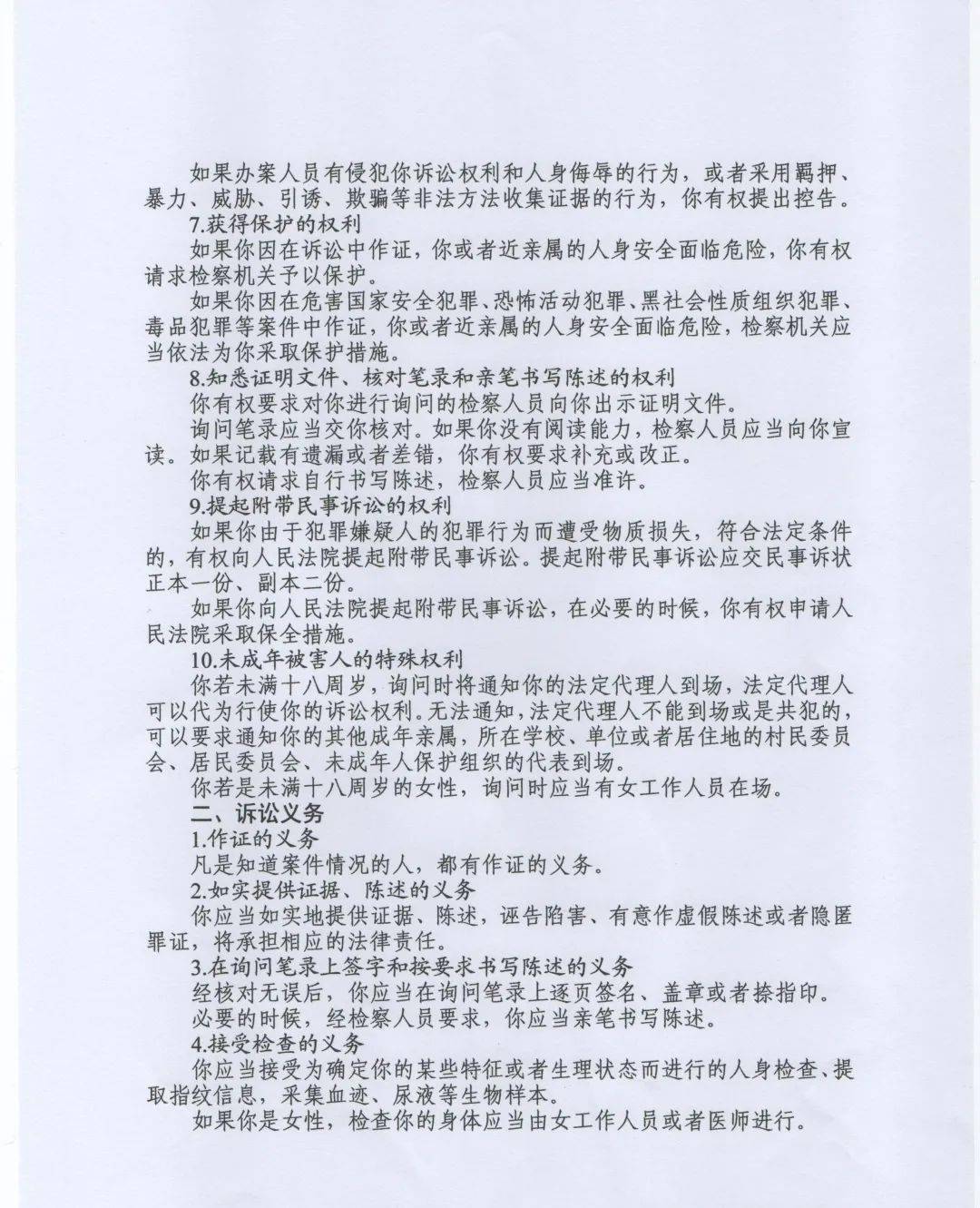 巴东检察院公告:戴兴明涉嫌放火罪一案被害人诉讼权利义务告知书