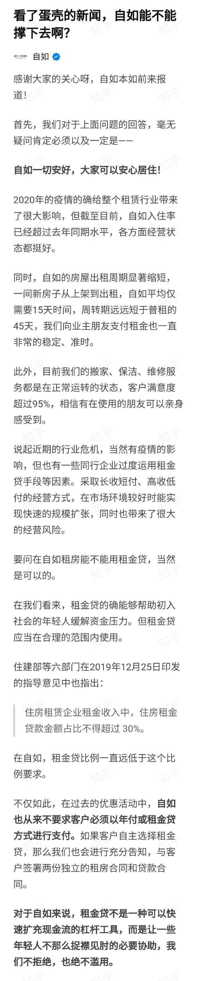 管理|自如回应“关联公司成被执行人”：信息不准