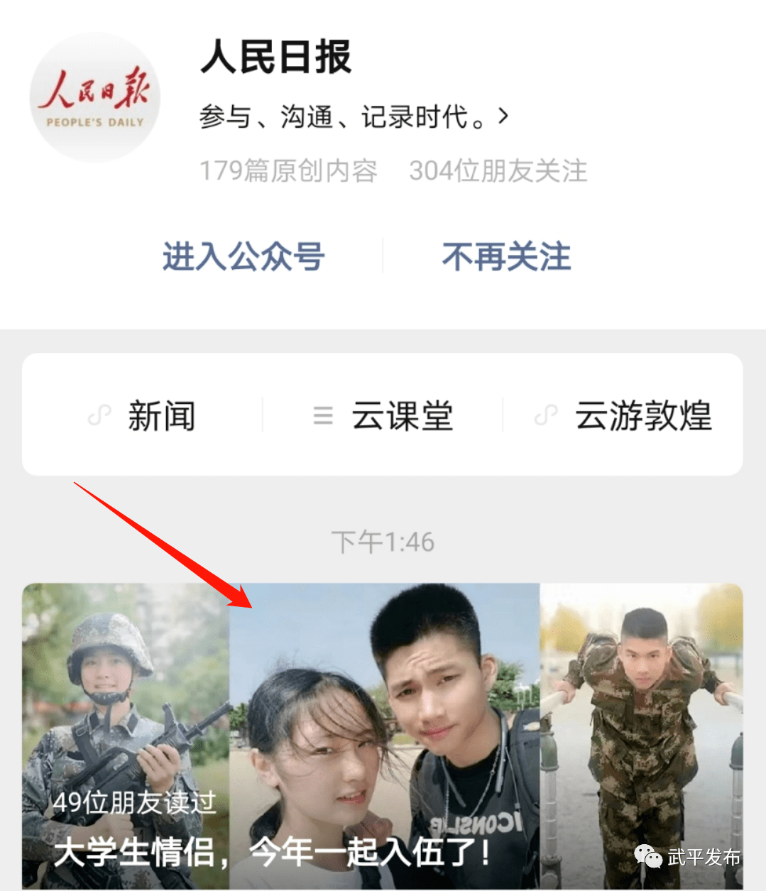 
人民日报头条：武平这对“00后”大学生情侣 今年一起入伍了！：开云app官方版下载(图2)