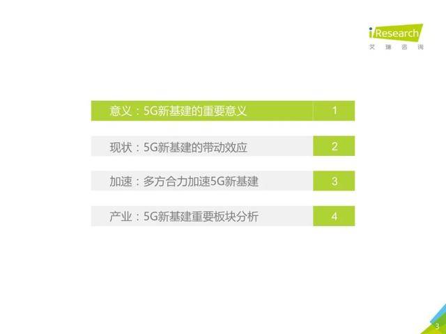 报告|2020年中国5G新基建：三大运营商建设投入将达1800亿