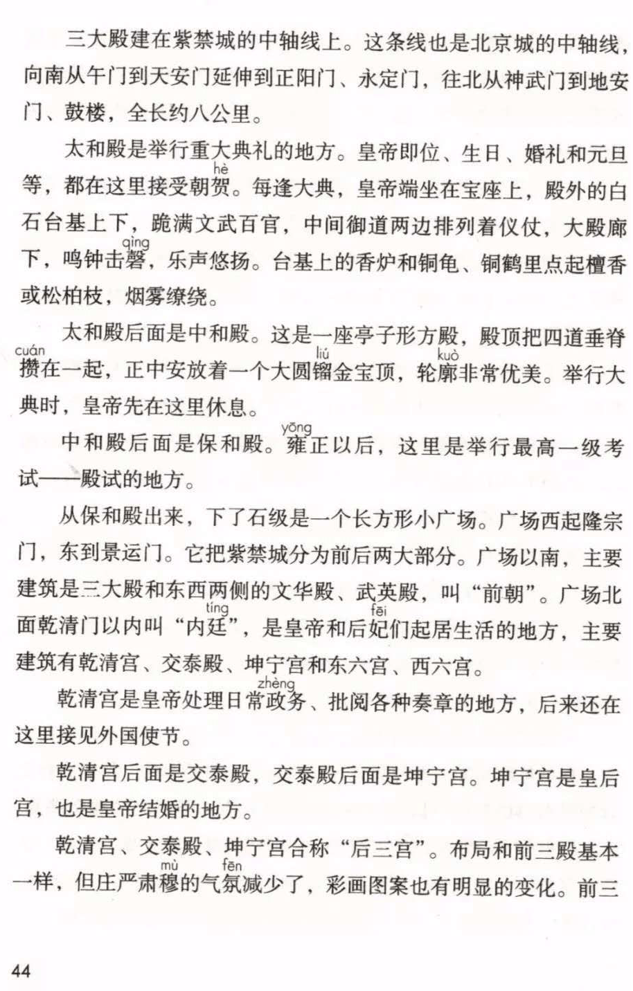 【小中衔接】读写专栏之六上第三单元 《故宫博物院》