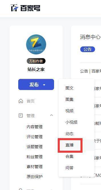 百家号上线直播功能完成实名认证即可直播