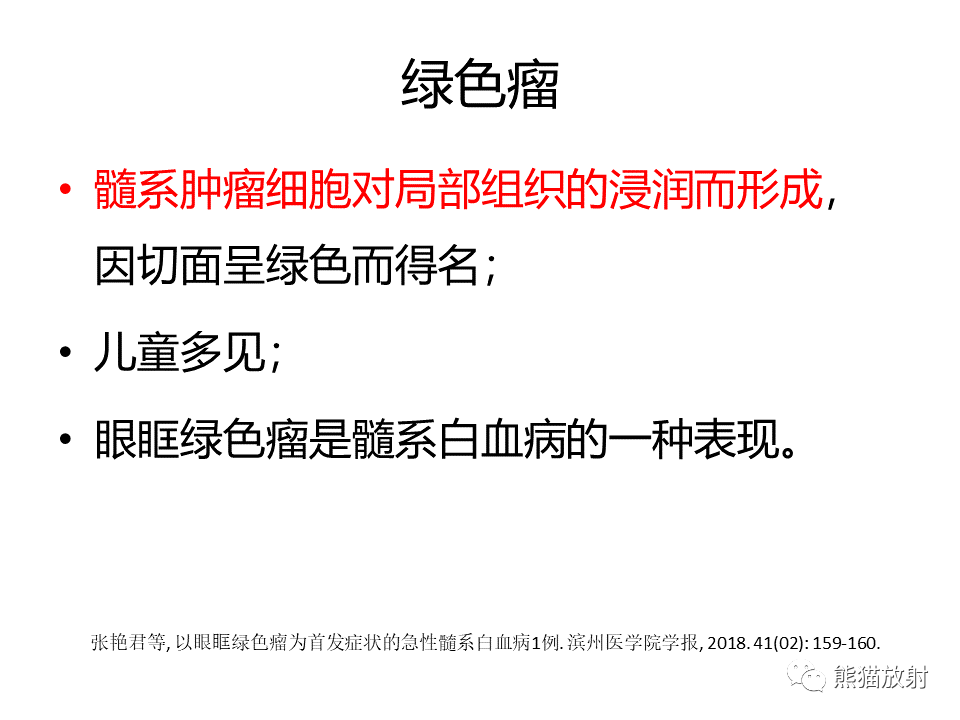 眼眶绿色瘤,淋巴瘤解剖丨颅面颈部(颅面骨,眼眶,腮腺,等)返回搜狐