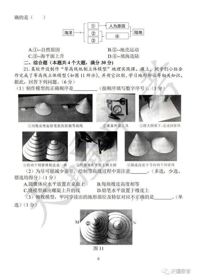 于天疆|2020-2021学年省实验中学七年级上册期中试卷