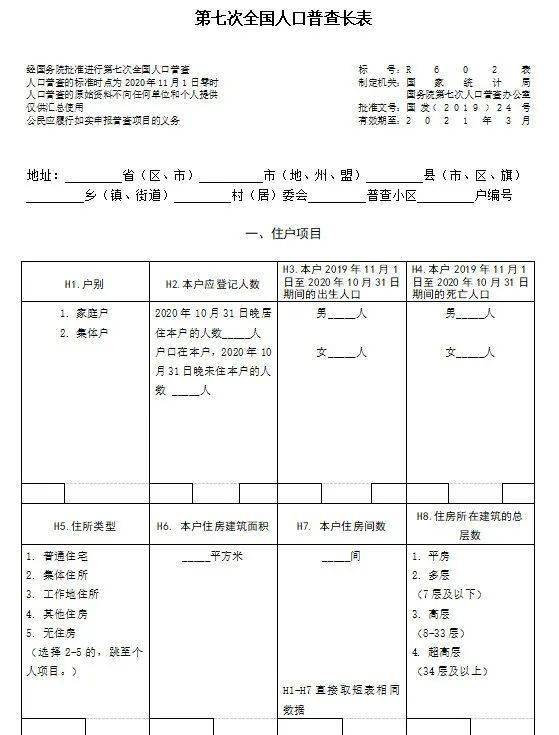 人口普查长表登记工资怎么算_第七次人口普查长表