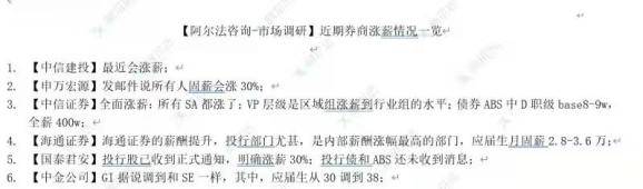 投行业务|全体涨薪30%、应届生工资3.8万？多家券商回应