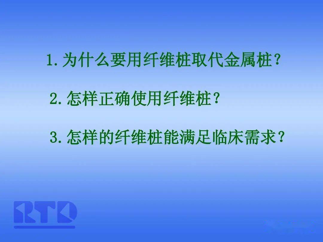 纤维桩技术及其在临床的应用