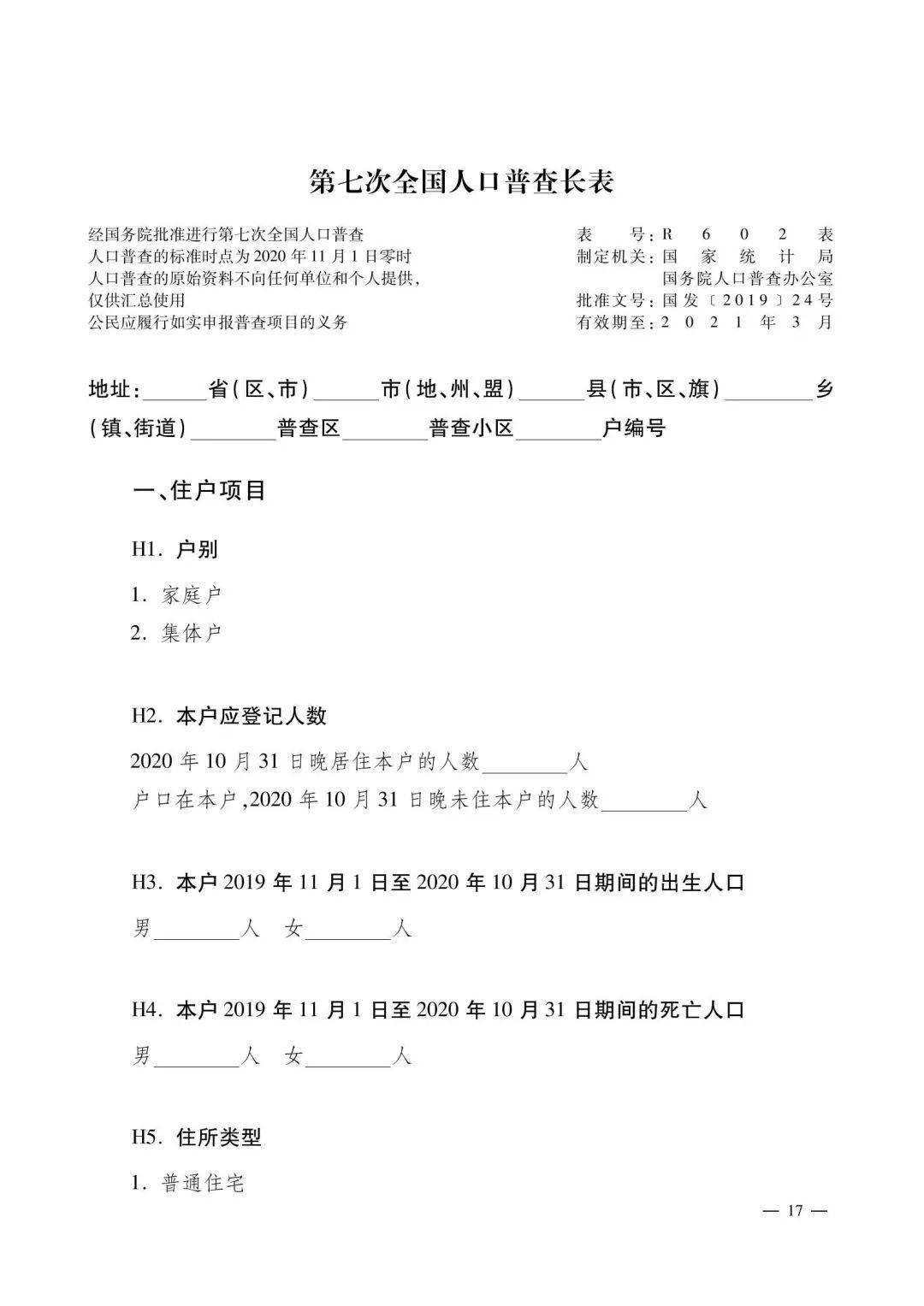 人口普查长表登记工资怎么算_第七次人口普查长表