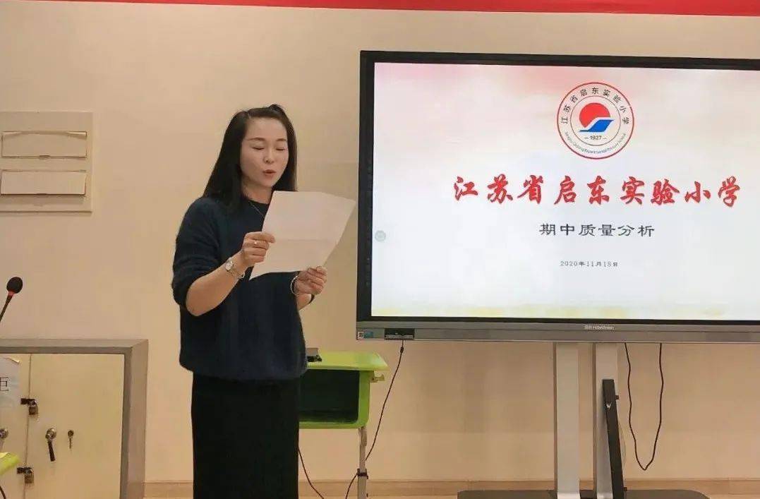 【幸福万花筒】择高而立 向阳而行——江苏省启东实验小学举行期中