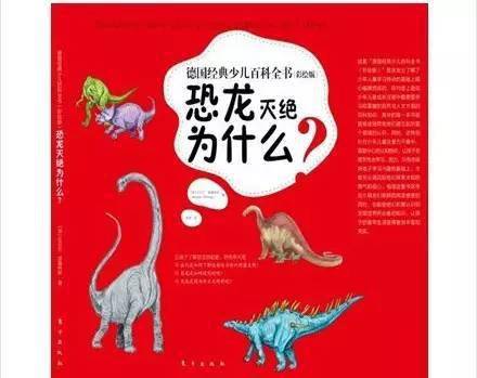 《德国经典少儿百科全书（彩绘版）》打开孩子的眼睛-乐鱼电竞(图2)