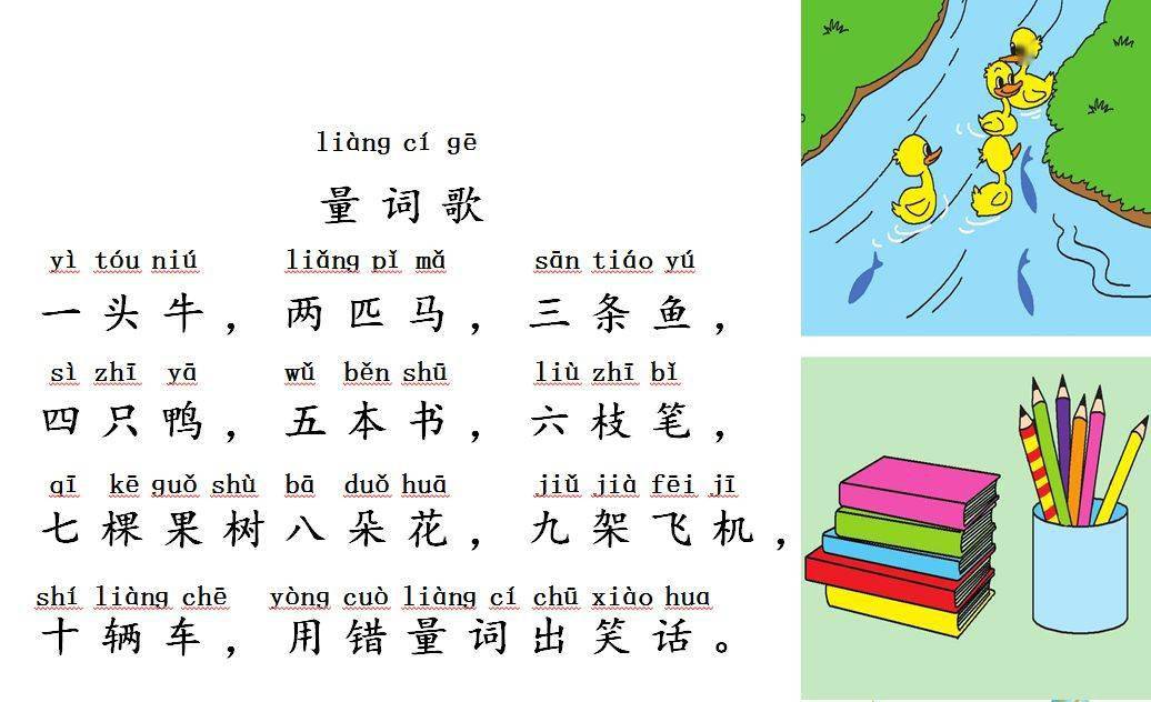 部编版一年级语文上册量词儿歌及专项整理