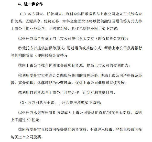 资金|海科金仁东约满不续签 仁东控股实控人变回旧主