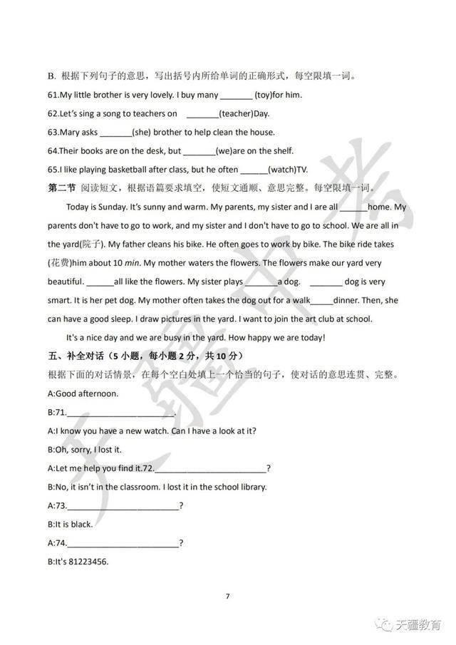于天疆|2020-2021学年省实验中学七年级上册期中试卷