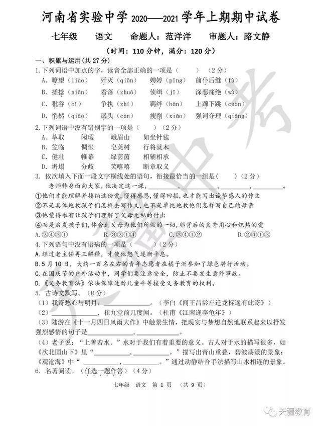 于天疆|2020-2021学年省实验中学七年级上册期中试卷