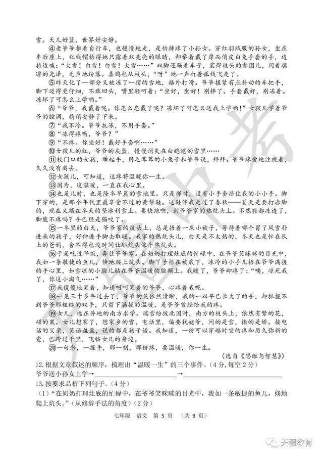 于天疆|2020-2021学年省实验中学七年级上册期中试卷