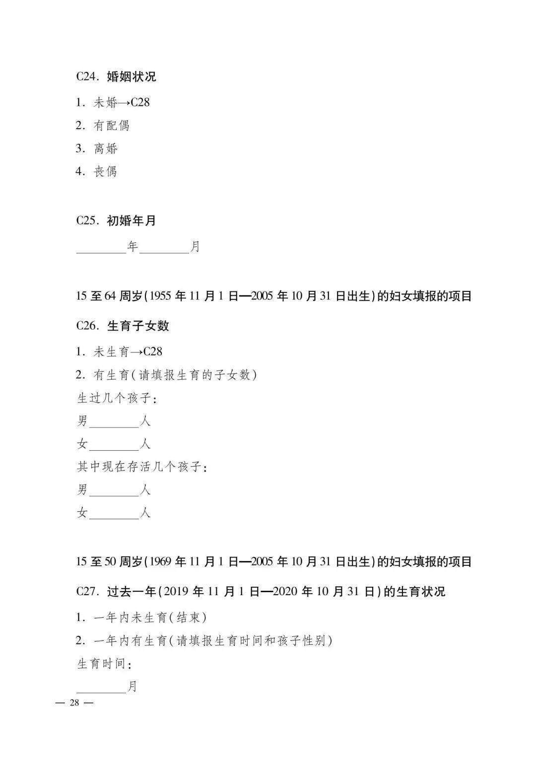 人口普查没有身份证怎么登记(2)