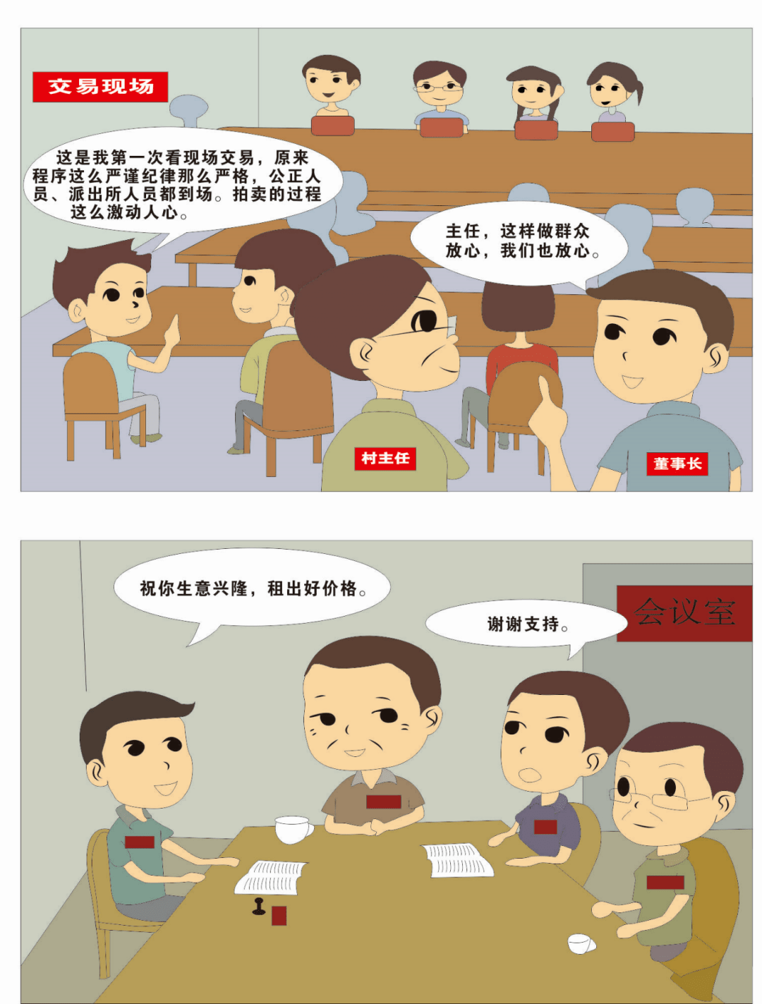 漫画图解让小微权力晒到百姓心坎里