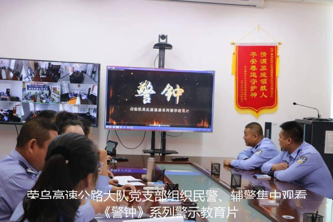 集中观看自治区纪委监委网上3d廉政教育展厅及《警钟》系列警示教育片