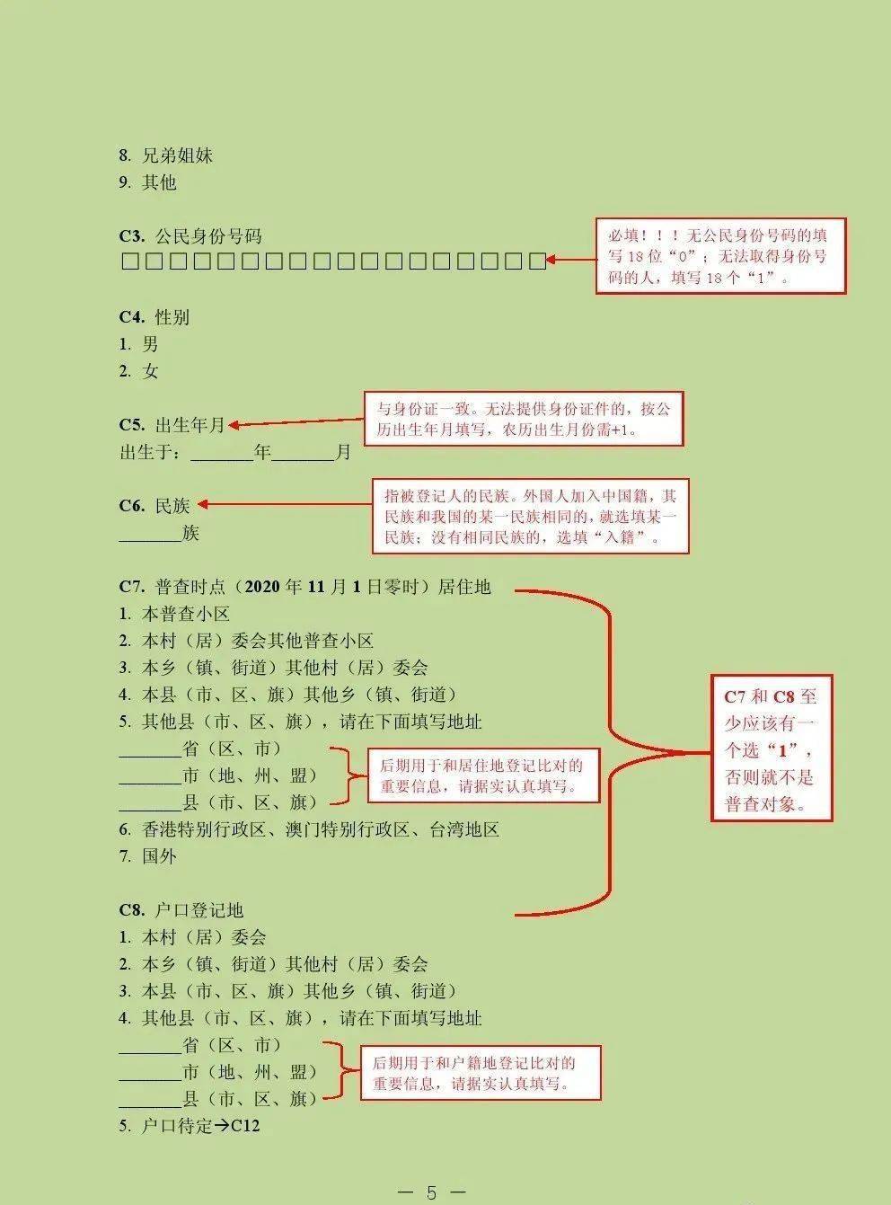 第七次全国人口普查长表抽_第七次人口普查长表