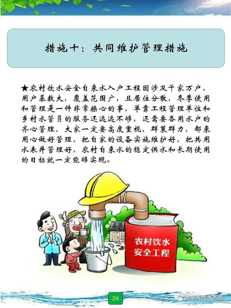 【政策宣传】冬季饮水安全措施