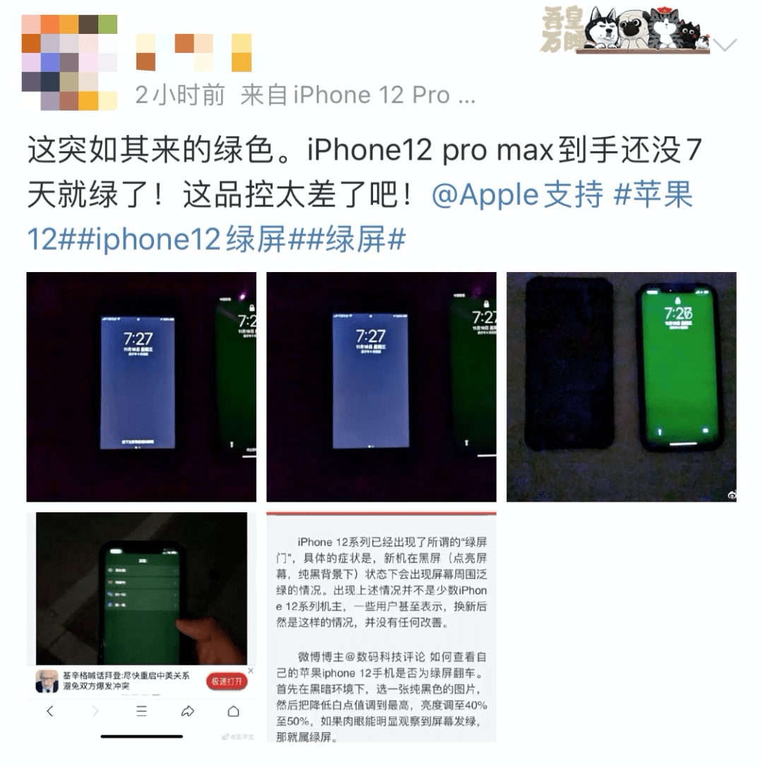 iphone12曝重大问题!无数人中招!屏幕绿到发慌!触控失灵!