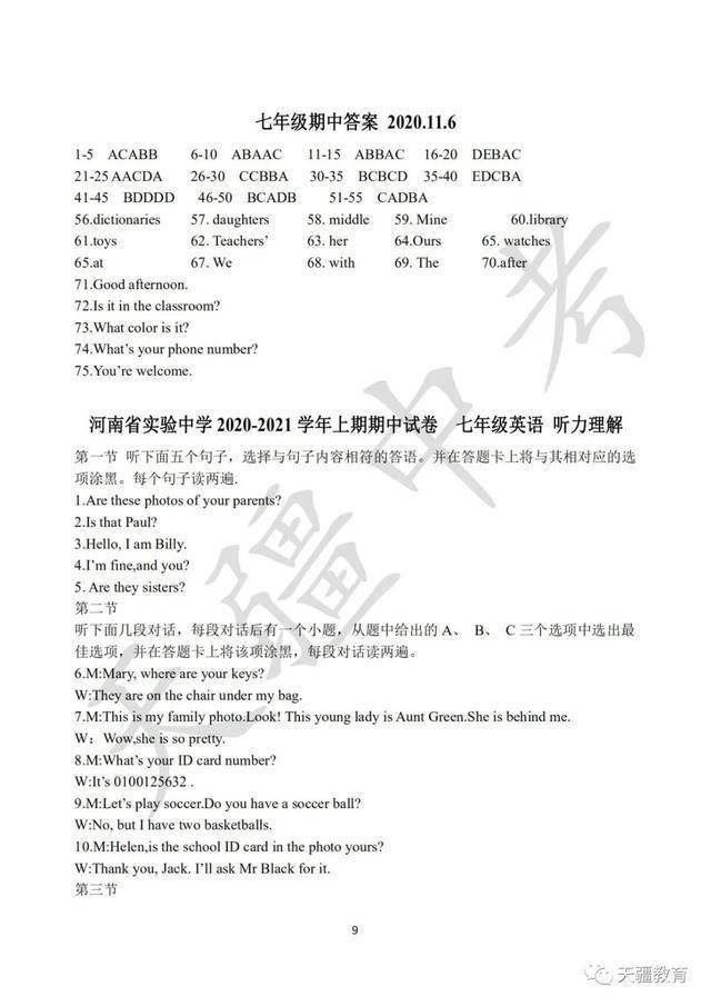 于天疆|2020-2021学年省实验中学七年级上册期中试卷