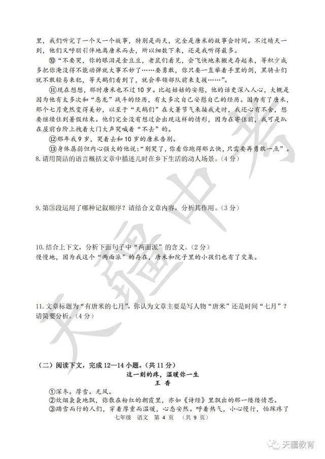 于天疆|2020-2021学年省实验中学七年级上册期中试卷