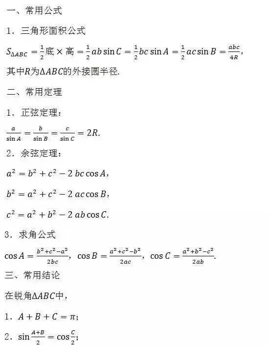 所有公式,知识点大集合,考试一定会考的,建议收藏