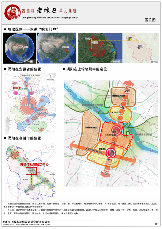 涡阳老城区规划范围涉及到 15 个社区, 12.70万人,其中.