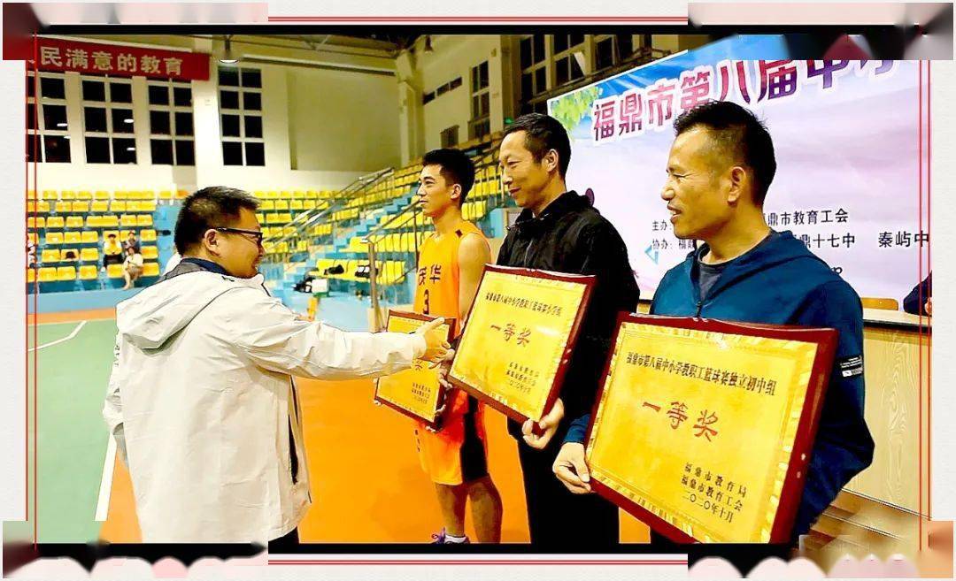 尽显秦小风采—秦屿中心小学勇夺福鼎市第八届教职工篮球赛小学组