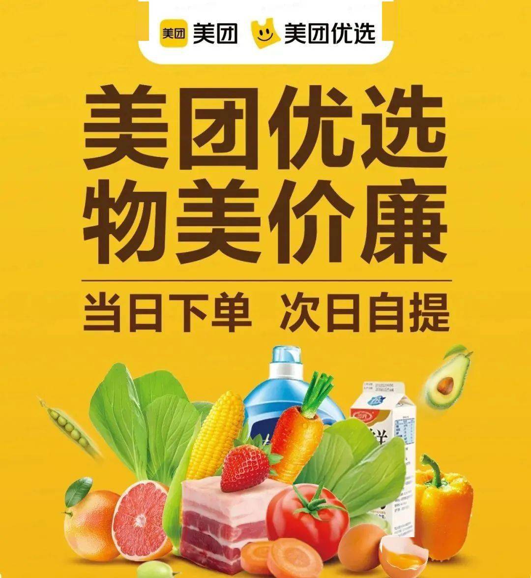 人民日报点赞美团优选来南乐了,今晚12点先别睡,一起见证开城时刻吧!