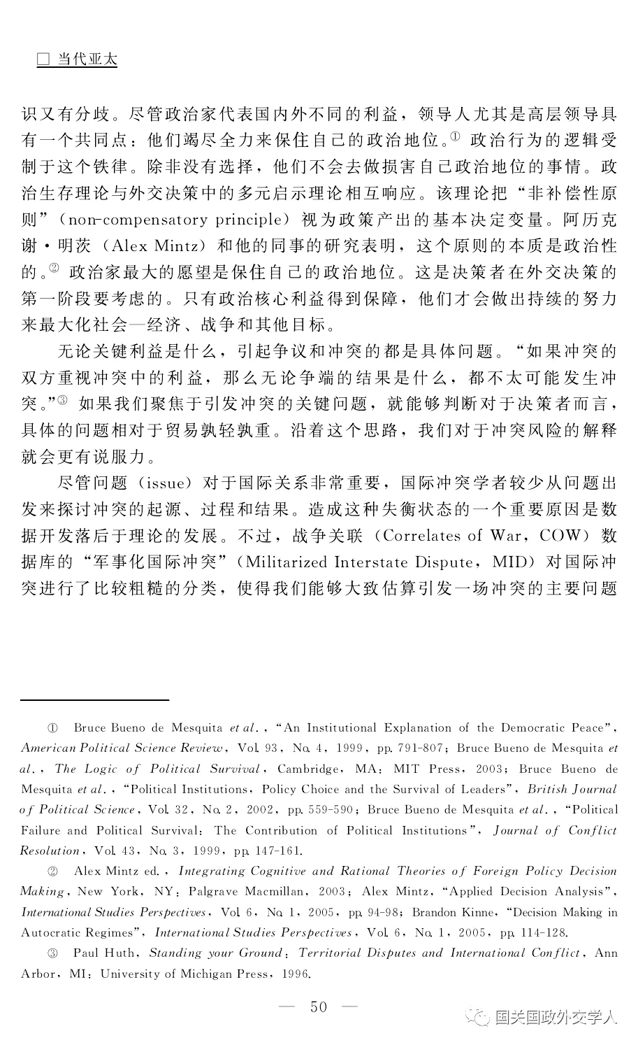 学术成果卢凌宇胡鹏刚贸易相互依存争议问题与国际冲突的复发