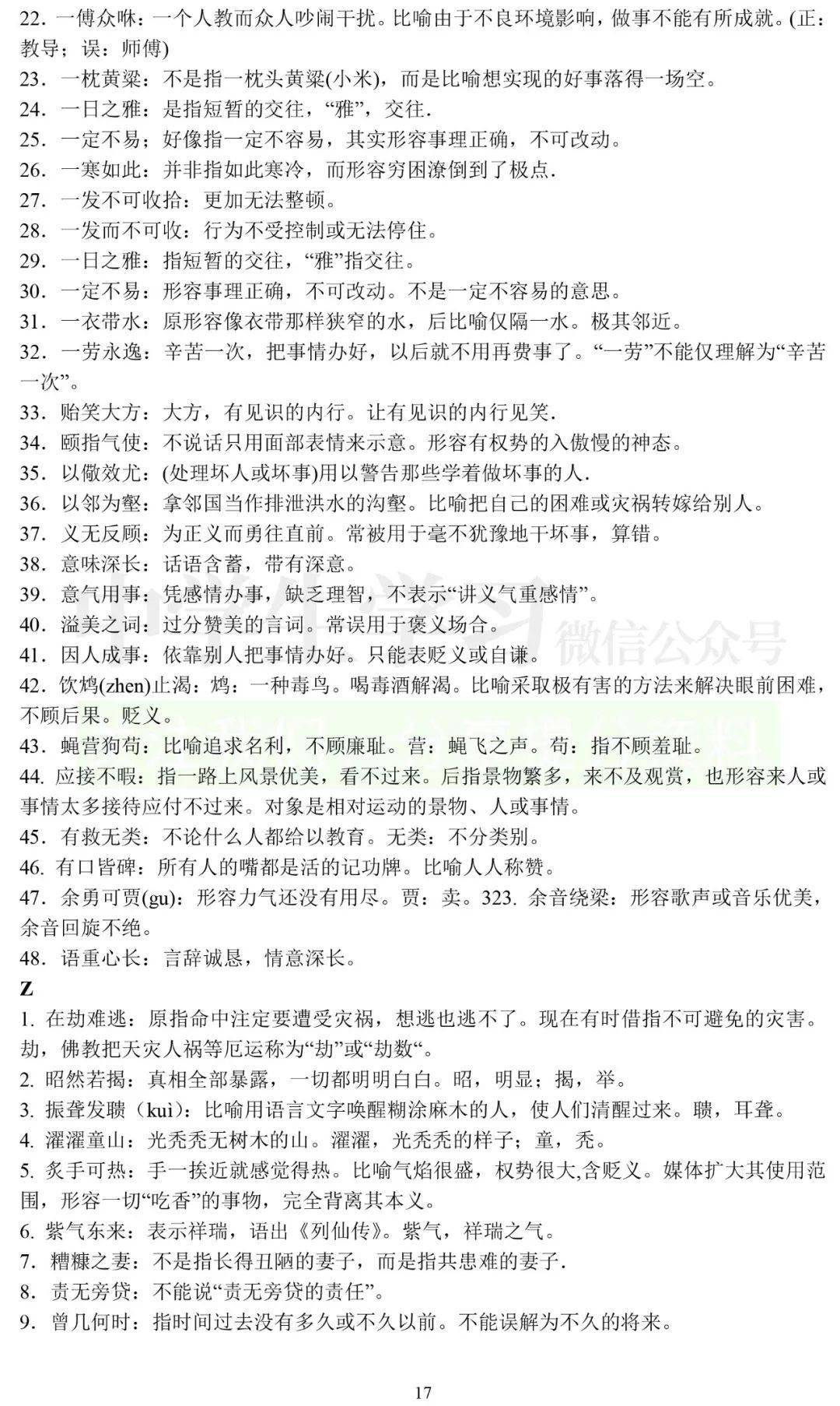 例什么公成语_成语故事图片