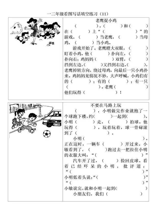 二年级看图写话填空练习20篇(附答案,替孩子收藏201120