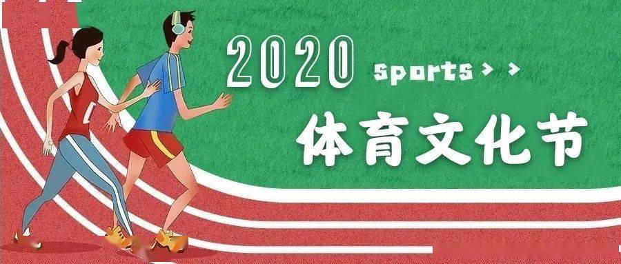 ‘欧博’
2020体育文化节节丨书记喊你来“battle”(图1) ‘欧博’
2020体育文化节节丨书记喊你来“battle”(图1)
