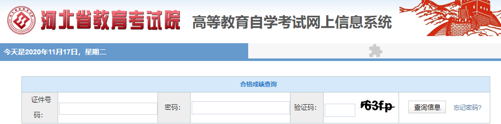 怎样查询河北考生学考成绩_河北省学考成绩查询热线_河北省学考成绩查询入口