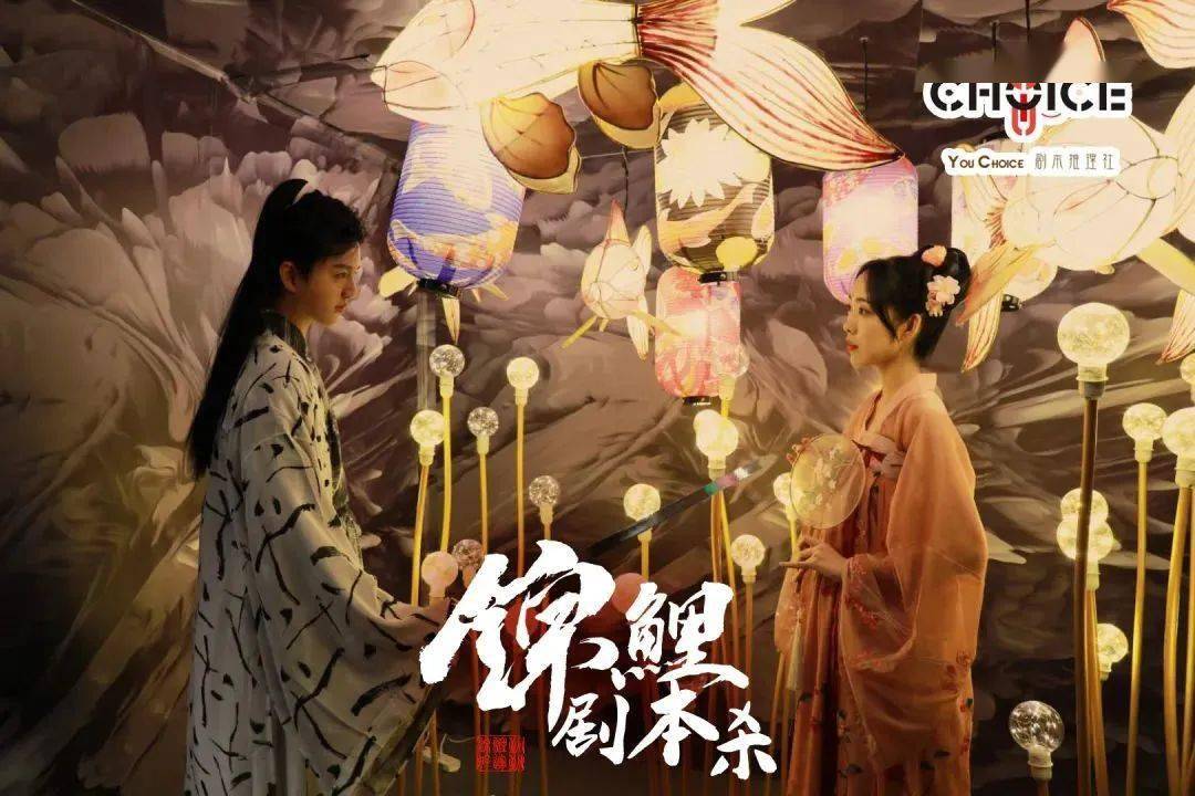 来锦鲤祠,来一场沉浸式古装剧本杀