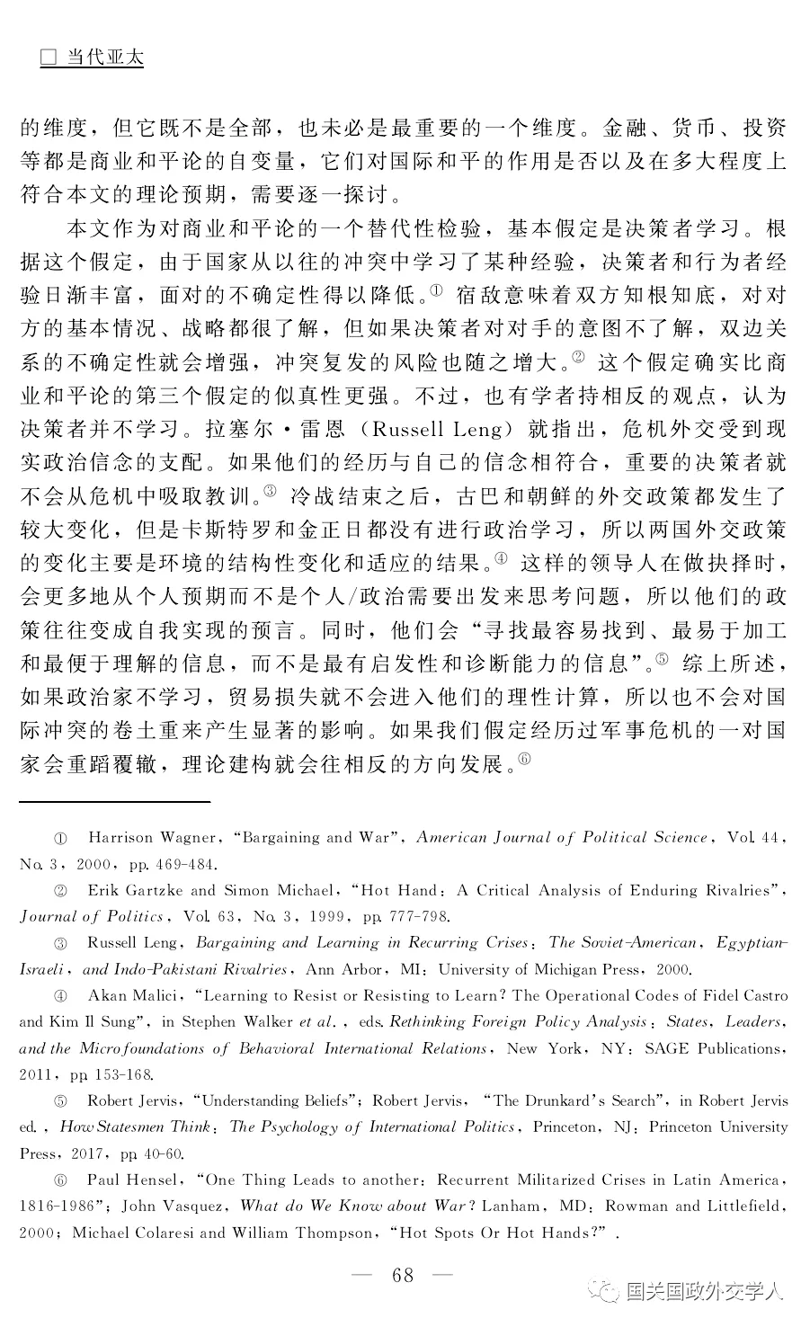 学术成果卢凌宇胡鹏刚贸易相互依存争议问题与国际冲突的复发