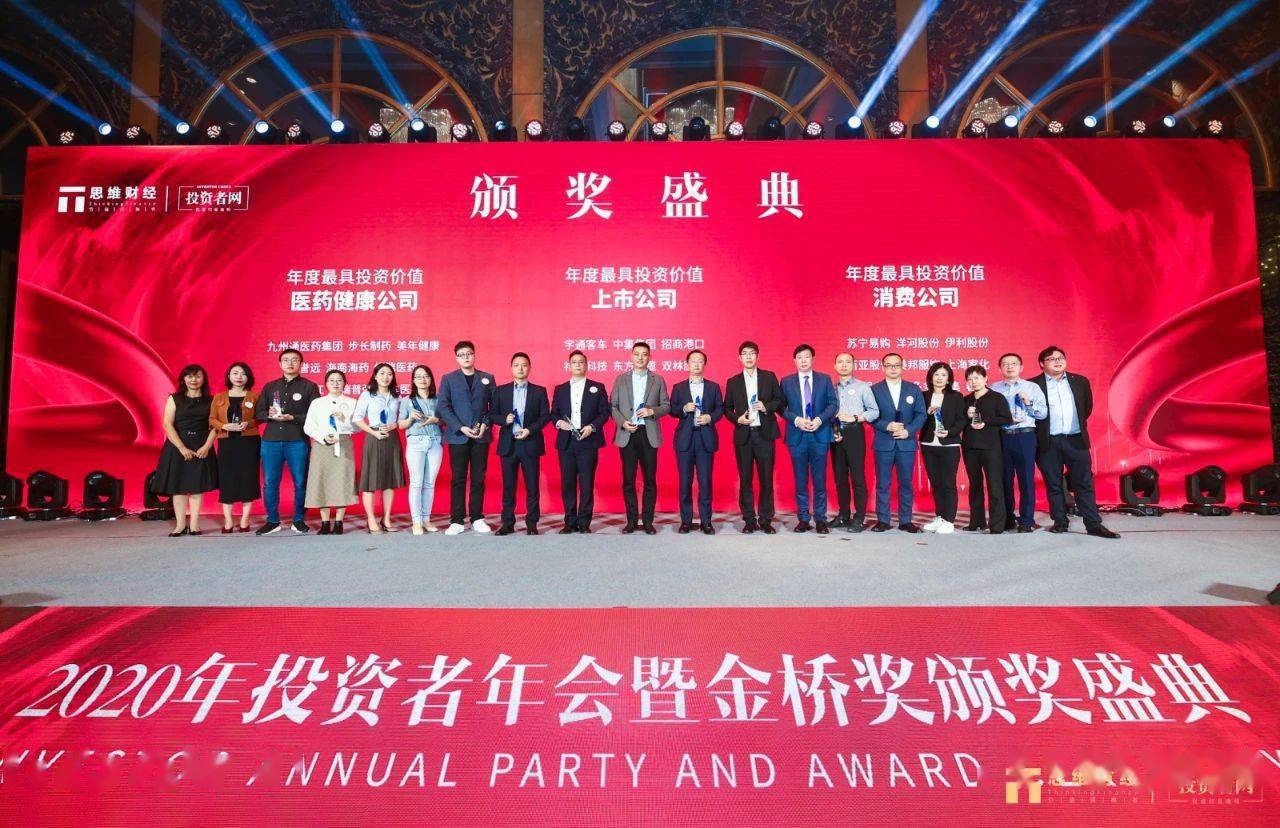 名单|2020年度思维财经金桥奖获奖名单揭晓 引领标杆企业长期价值