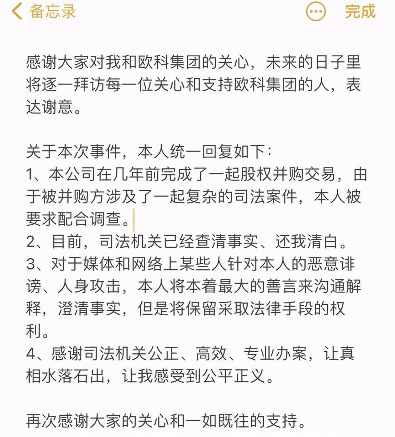 徐明星回应被警方带走一个多月：几年前股权并