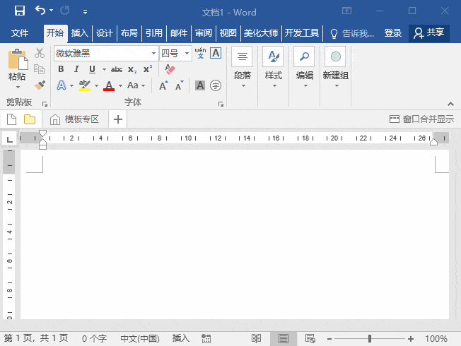 学会这招word表格排版技巧,绝对牛!【word教程】